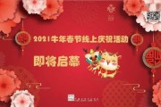 2021春夏新风尚(2021年牛年新春qq祝福语)