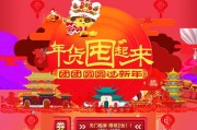 2020天猫年货节时间：抢购年货好时机，全新年货大促活动倒计时