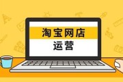 什么是淘宝运营(淘宝运营是什么淘宝运营的工作内容是什么)