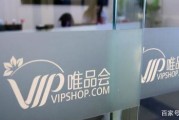 唯品会为什么能够提供比品牌旗舰店更便宜的商品？探究背后的原因和优势的简单介绍