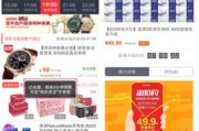 手机淘宝抢购技巧：如何快速抢到心仪商品？