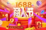 1688商人节时间2022(阿里巴巴1688活动时间表2022)