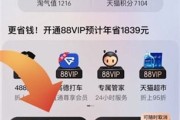 淘宝88vip会员怎么开通（免费开通88vip）