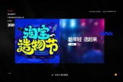 淘宝造物节：玩转新奇创意，尽享独特乐趣