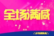 2022年淘宝跨店满减比例(2022年1月淘宝跨店满减时间)