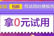 淘宝0元试用在哪里（0元试新盒子活动入口在哪里）