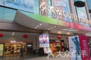 outlets店真假(官方outlet店有假货吗)