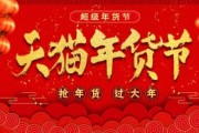 2022年货节是什么时候开始的(2022年年货节是几月几号)