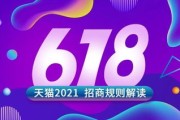 2021年天猫618活动规则(2021天猫618活动节点分别是)