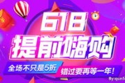 淘宝618是几号到几号（淘宝618是什么节日）