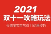 2021双十一满减活动时间(2021双十一活动满多少减多少)