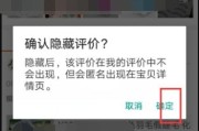 淘宝评价隐藏怎么解除（淘宝里的评价隐藏了怎么设置回来）